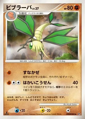 Japanese Shining Darkness [1st-Edition] Vibrava [1st-Edition] Pokémon card