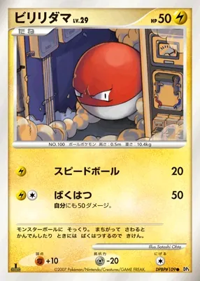 Voltorb [1st-Edition]