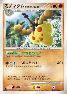 Japanese Shining Darkness Wormadam Pokémon card