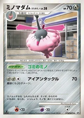 Japanese Shining Darkness Wormadam Pokémon card