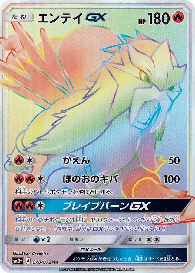 Entei GX
