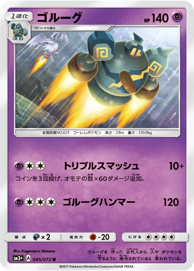 Japanese Shining Legends Golurk Pokémon card