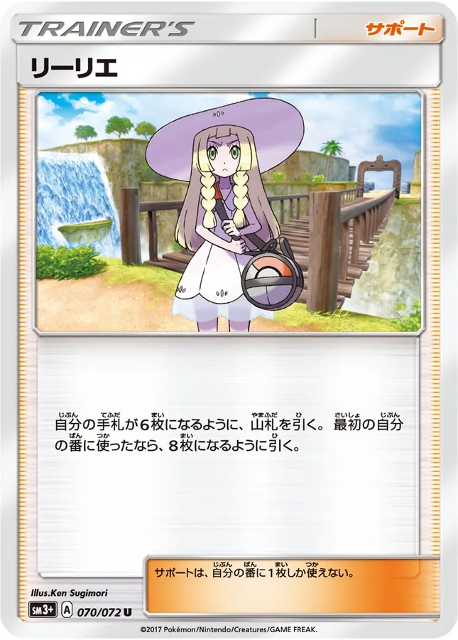 Japanese Shining Legends Lillie Pokémon card