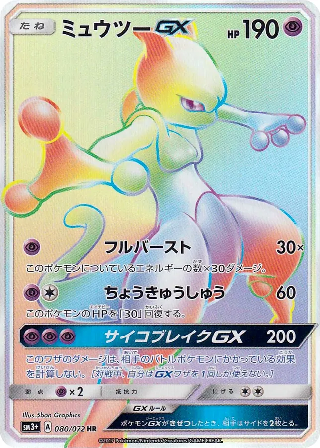 Mewtwo GX