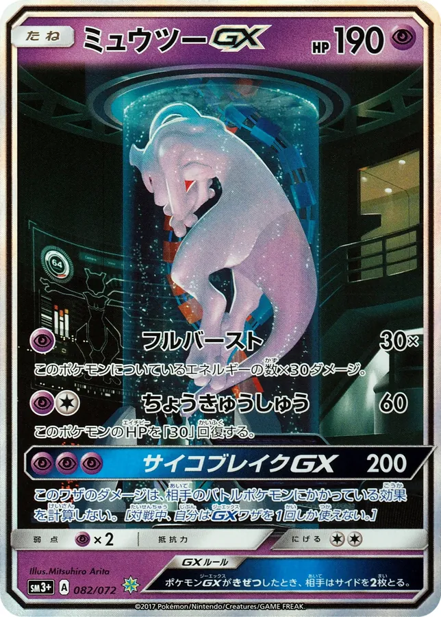 Mewtwo GX