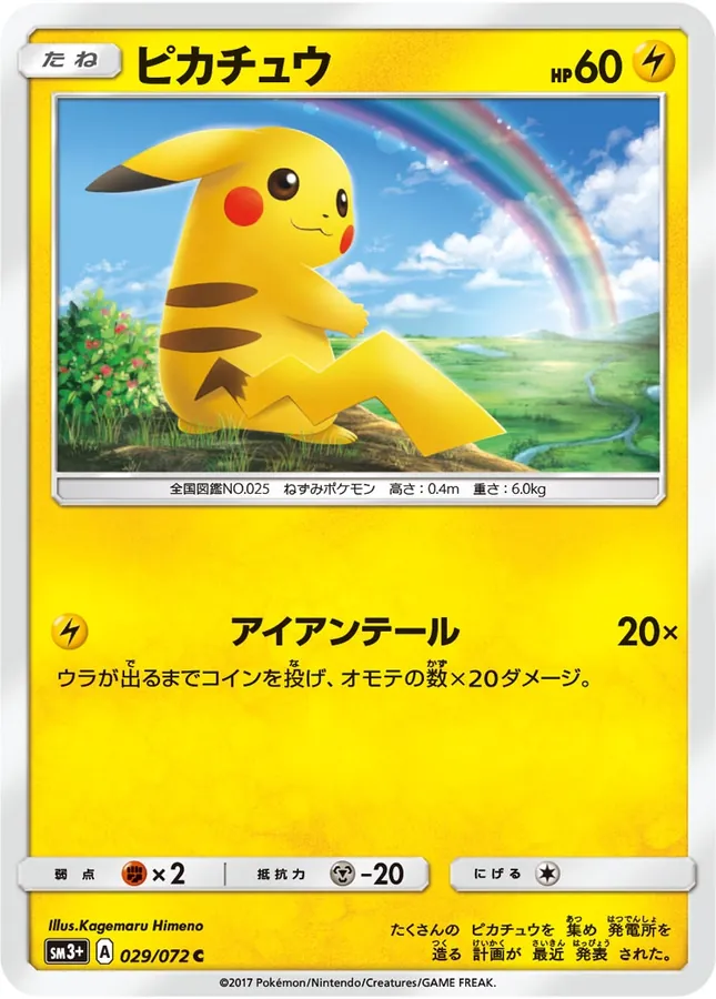 Japanese Shining Legends Pikachu Pokémon card