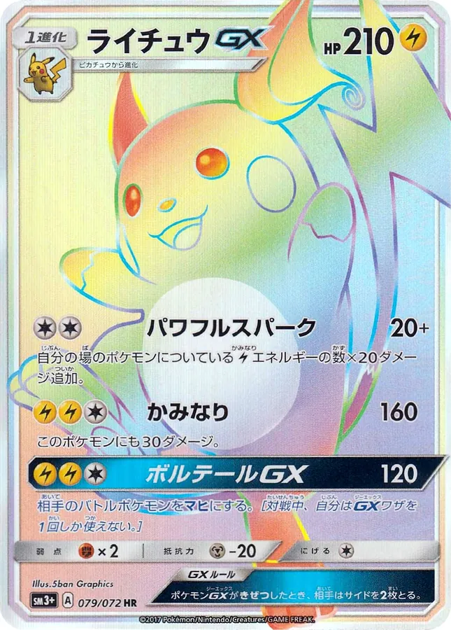 Raichu GX