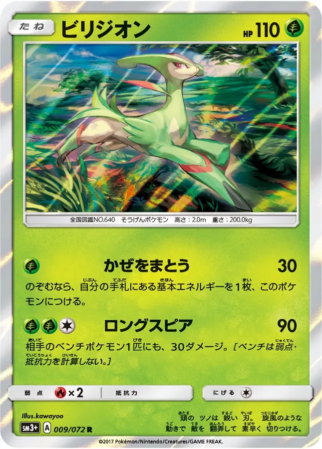 Japanese Shining Legends Virizion Pokémon card