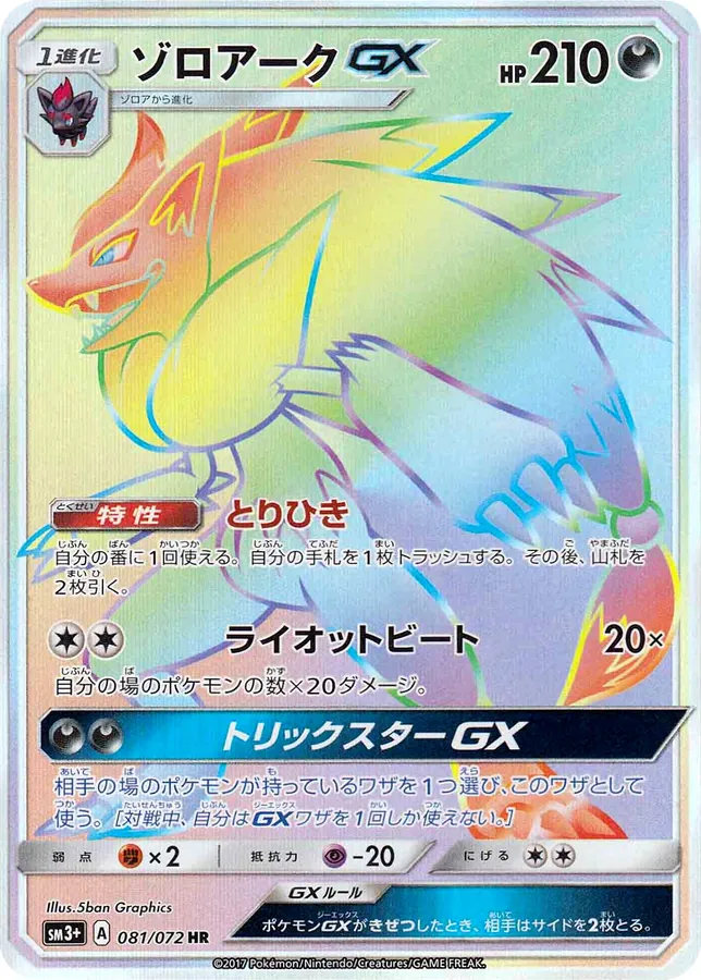 Zoroark GX