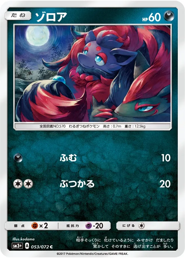 Japanese Shining Legends Zorua Pokémon card