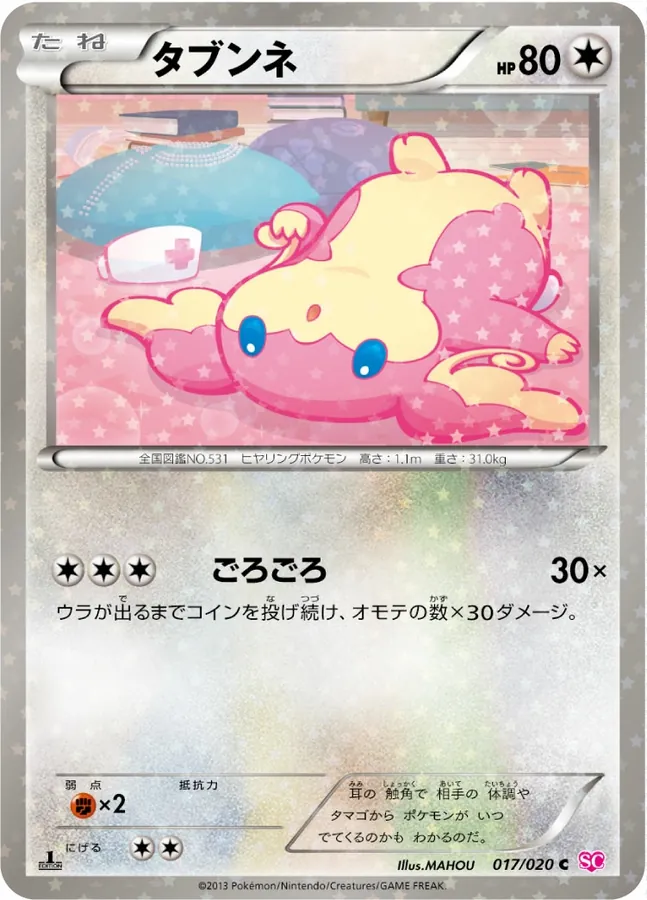 Japanese Shiny Collection Audino [Holo-1st-Edition] Pokémon card