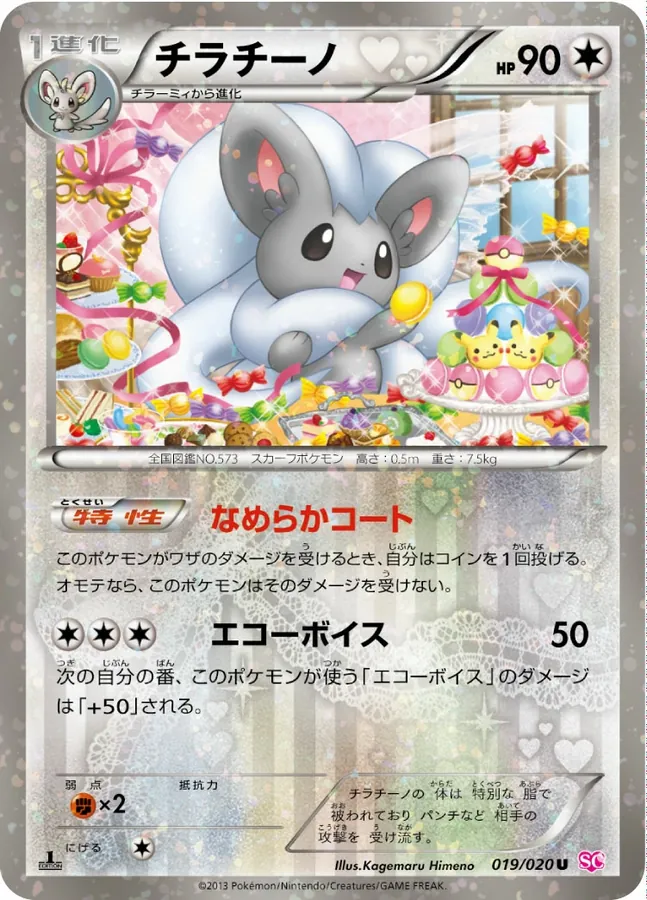 Japanese Shiny Collection Cinccino [Holo-1st-Edition] Pokémon card