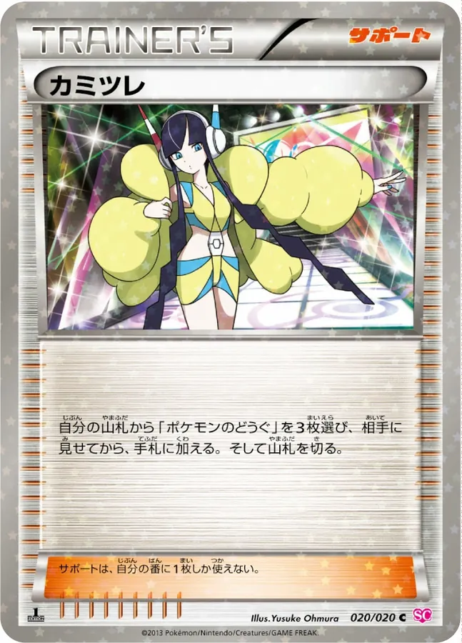 Japanese Shiny Collection Elesa [Holo-1st-Edition] Pokémon card