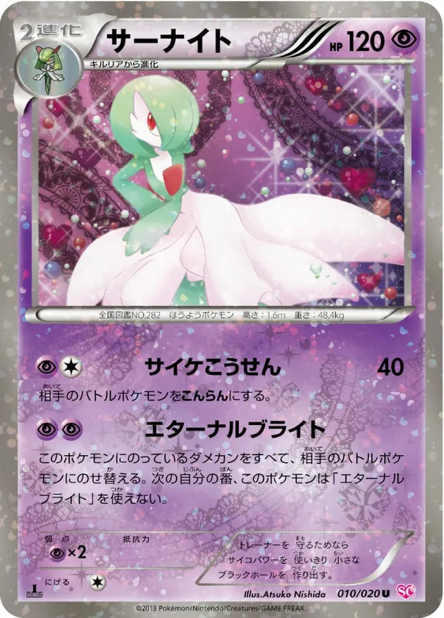 Japanese Shiny Collection Gardevoir [Holo-1st-Edition] Pokémon card
