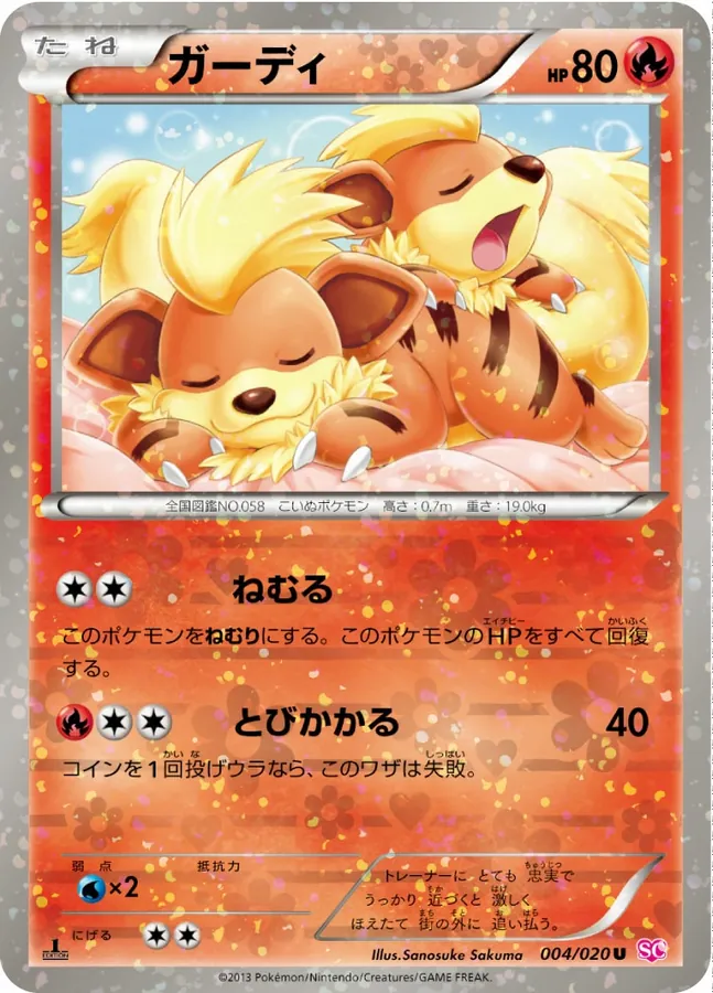 Japanese Shiny Collection Growlithe [Holo-1st-Edition] Pokémon card
