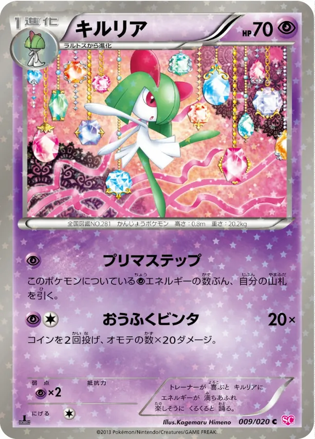 Japanese Shiny Collection Kirlia [Holo-1st-Edition] Pokémon card
