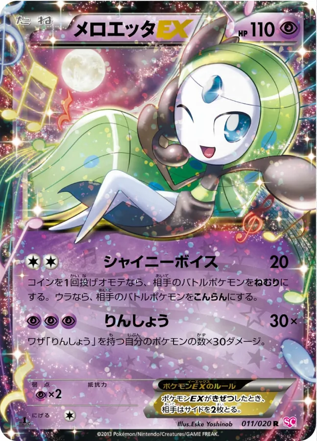 Japanese Shiny Collection [1st-Edition] Meloetta EX [1st-Edition] Pokémon card