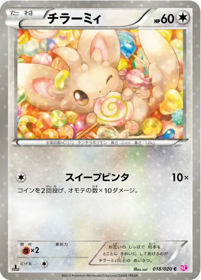 Japanese Shiny Collection Minccino [Holo-1st-Edition] Pokémon card
