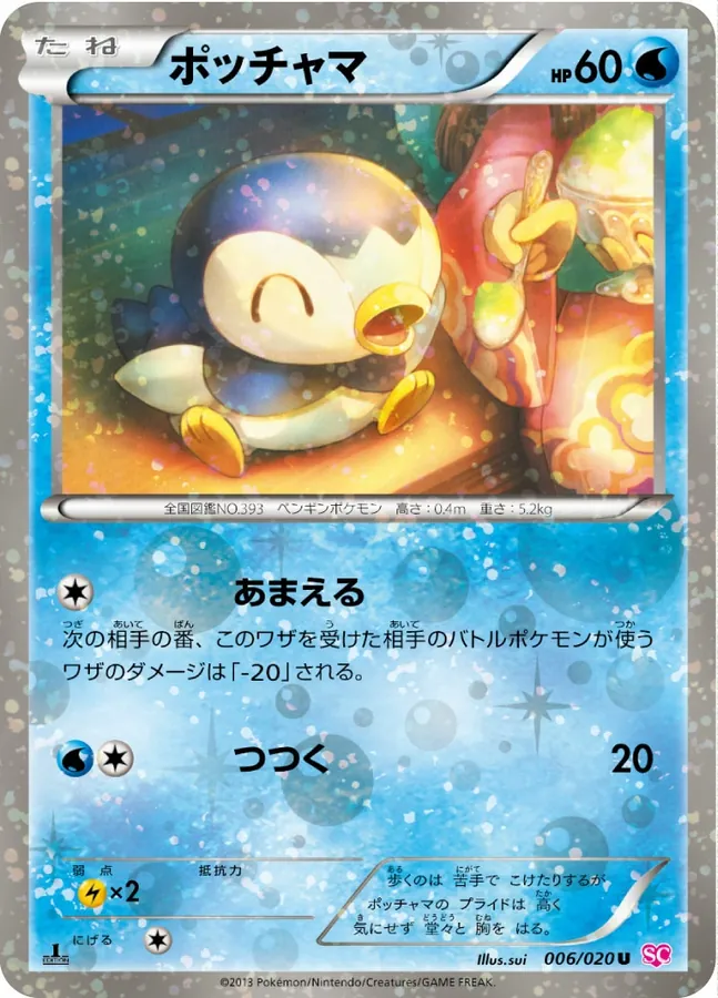 Japanese Shiny Collection Piplup [Holo-1st-Edition] Pokémon card