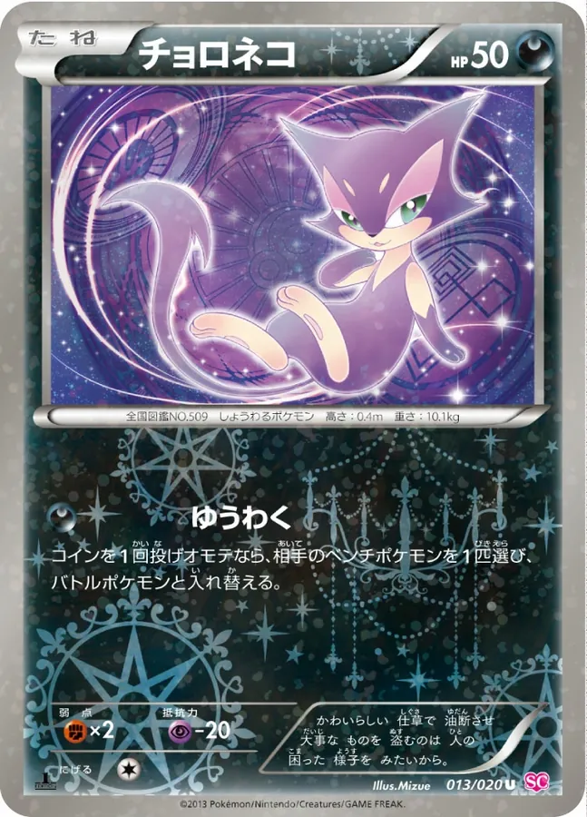 Japanese Shiny Collection Purrloin [Holo-1st-Edition] Pokémon card