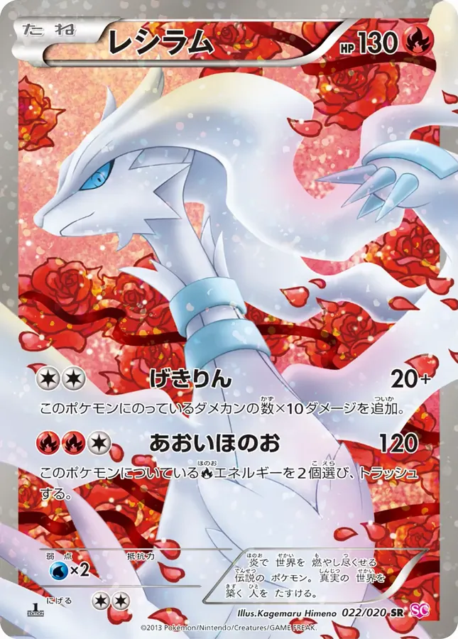 Reshiram [1st-Edition]