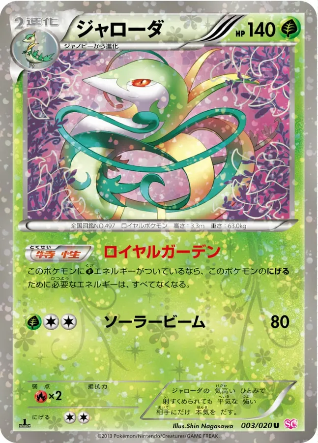 Japanese Shiny Collection Serperior [Holo-1st-Edition] Pokémon card