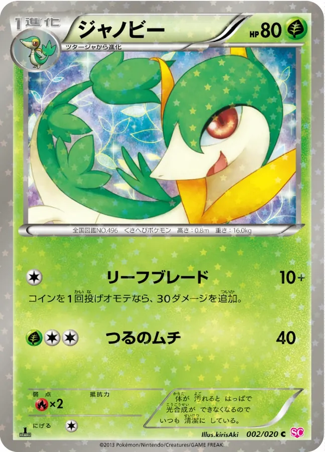 Japanese Shiny Collection Servine [Holo-1st-Edition] Pokémon card