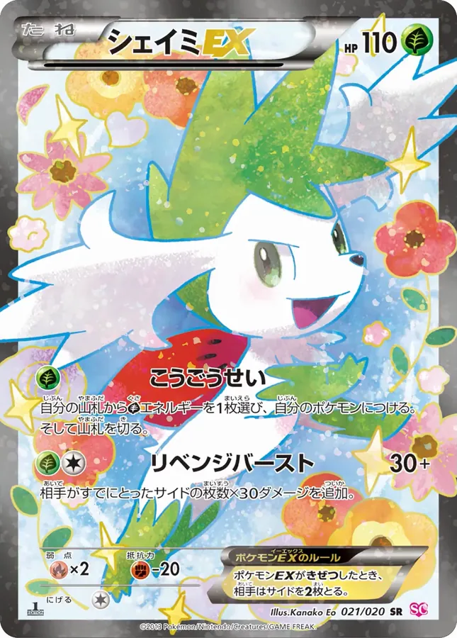 Shaymin EX [1st-Edition]