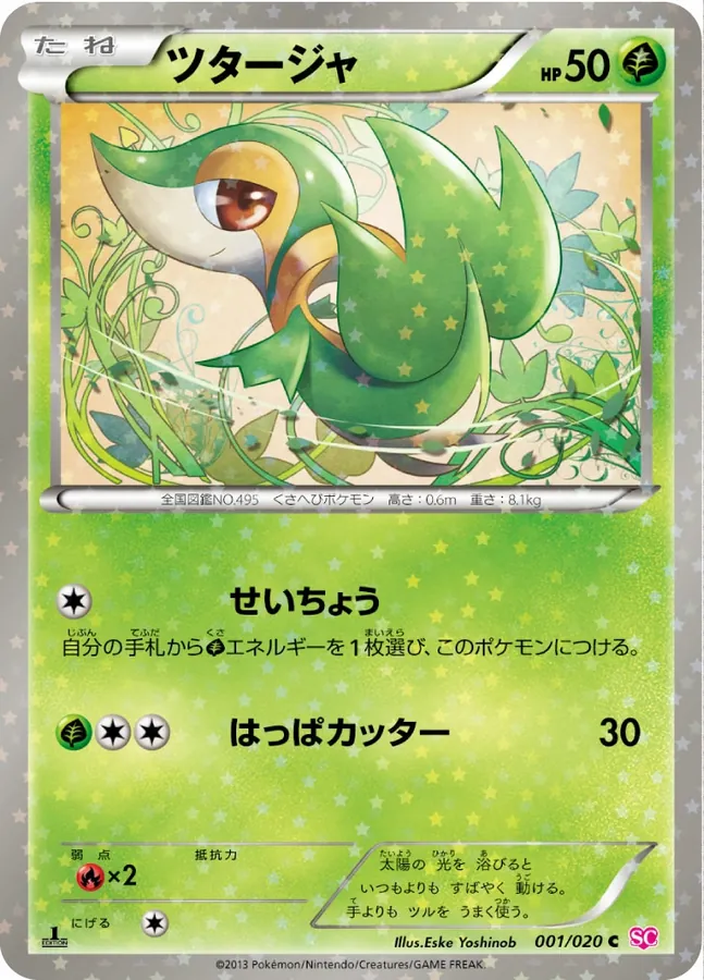 Japanese Shiny Collection Snivy [Holo-1st-Edition] Pokémon card