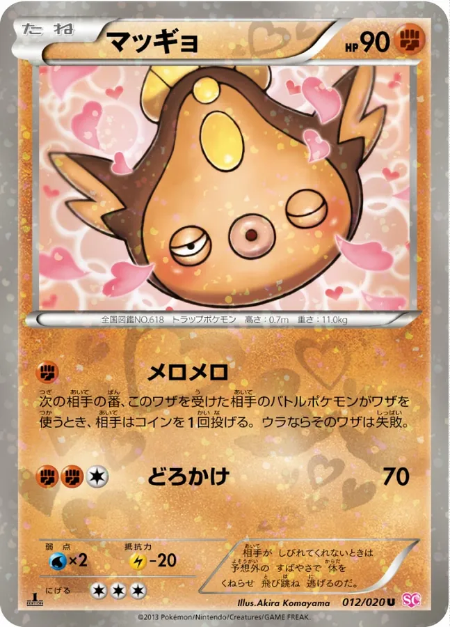Japanese Shiny Collection Stunfisk [Holo-1st-Edition] Pokémon card