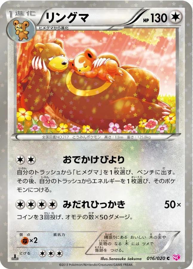 Japanese Shiny Collection Ursaring [Holo-1st-Edition] Pokémon card