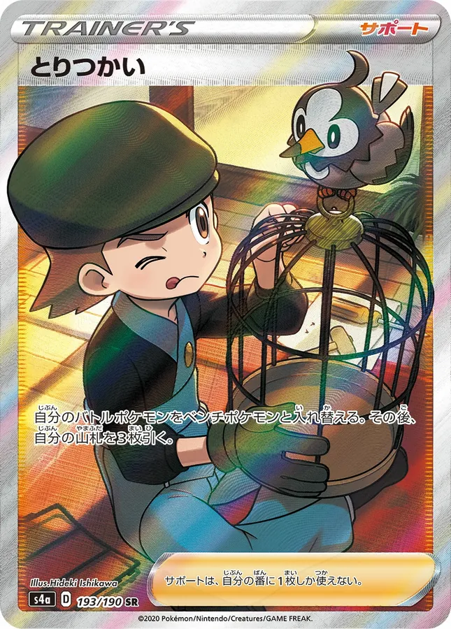 Japanese Shiny Star V Bird Keeper Pokémon card