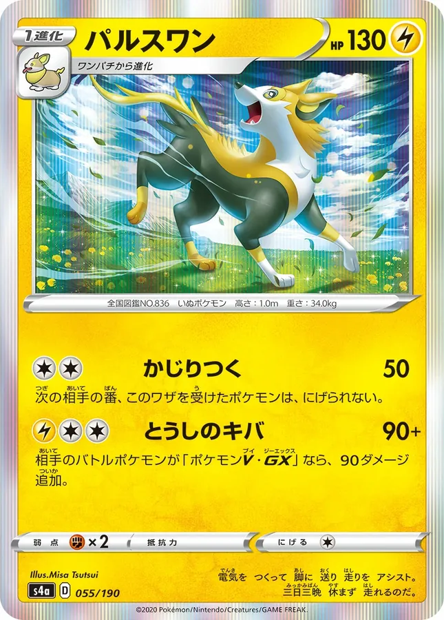 Japanese Shiny Star V Boltund Pokémon card