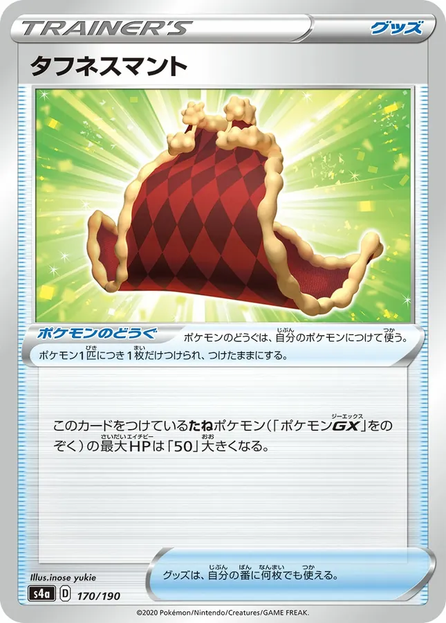 Japanese Shiny Star V Cape of Toughness Pokémon card
