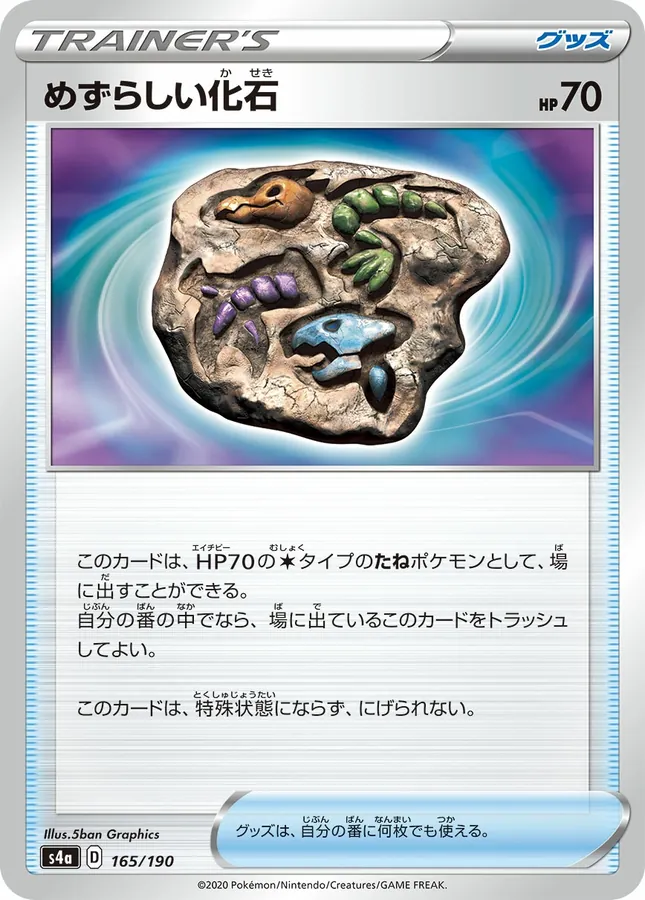 Rare Fossil [Mirror-Holofoil]