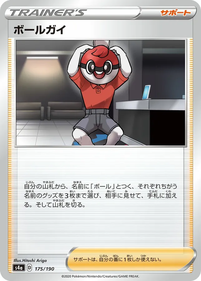 Ball Guy [Reverse Holo]