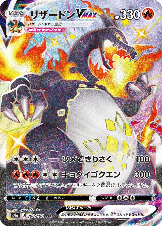 Japanese Shiny Star V Charizard VMAX Pokémon card