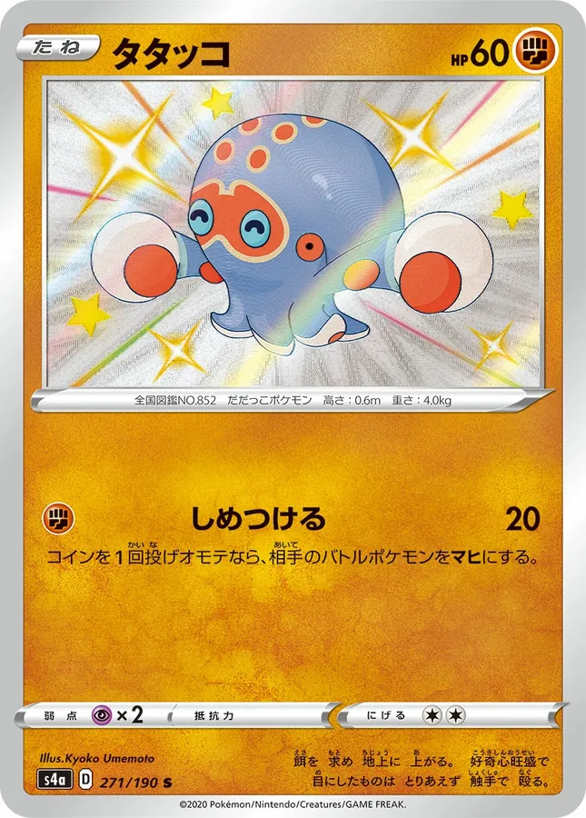 Japanese Shiny Star V Clobbopus Pokémon card