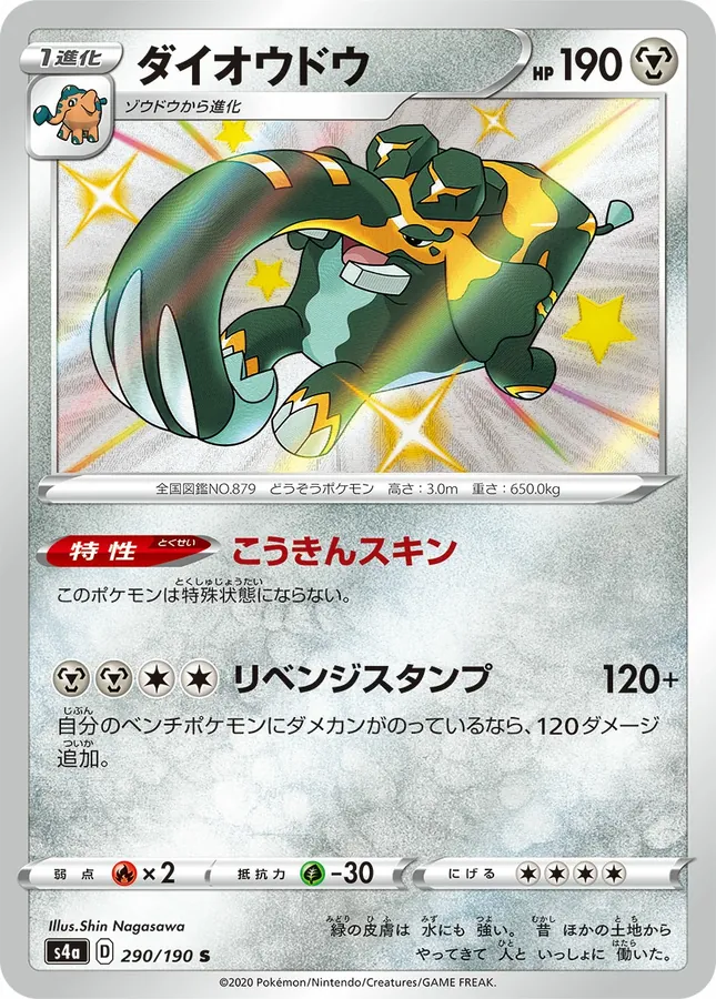 Japanese Shiny Star V Copperajah Pokémon card