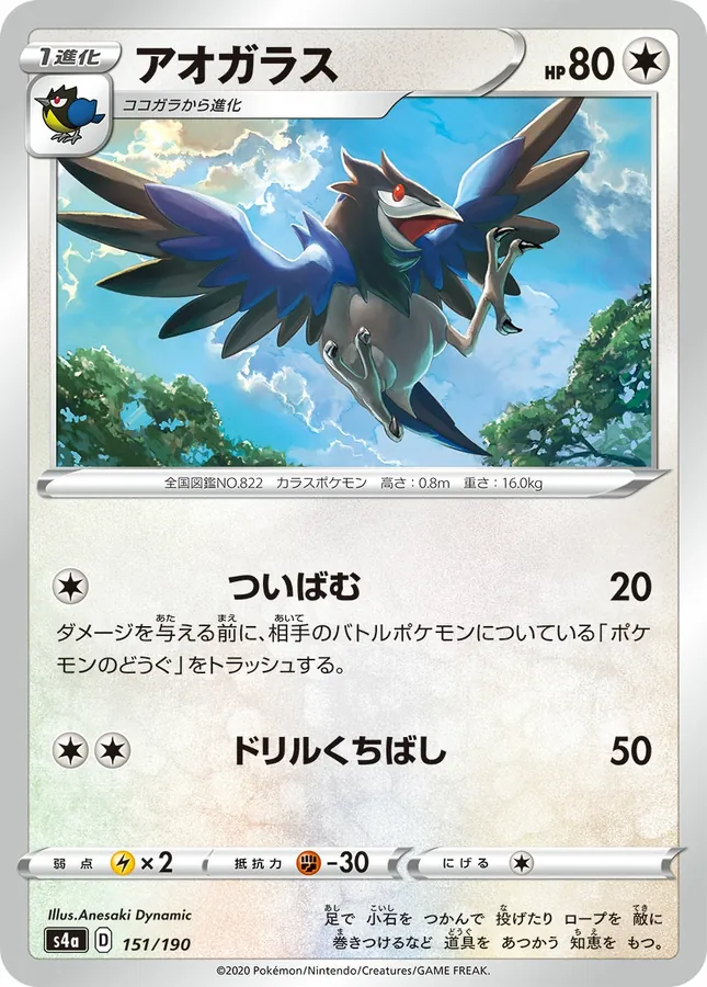 Japanese Shiny Star V Corvisquire Pokémon card