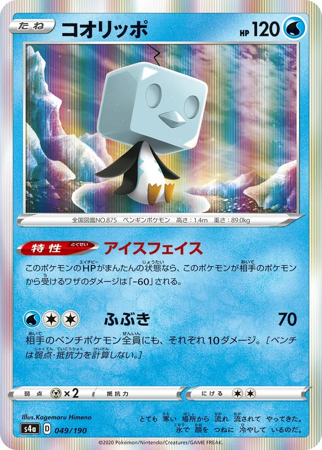 Eiscue
