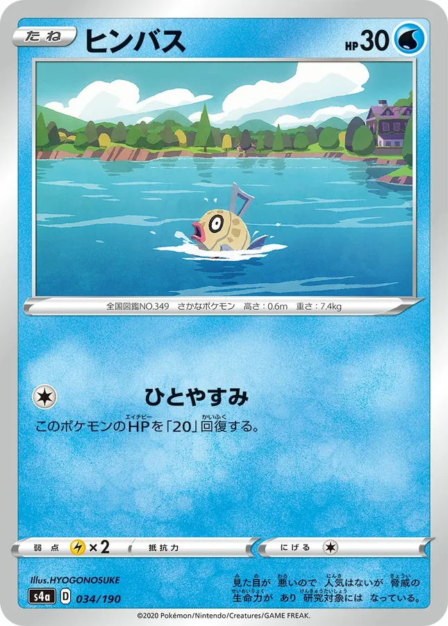 Japanese Shiny Star V Feebas Pokémon card