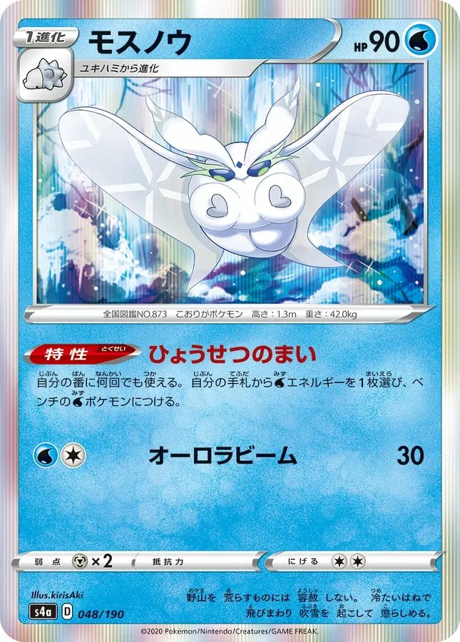 Japanese Shiny Star V Frosmoth Pokémon card