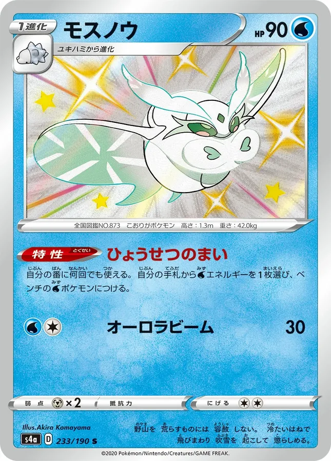 Japanese Shiny Star V Frosmoth Pokémon card