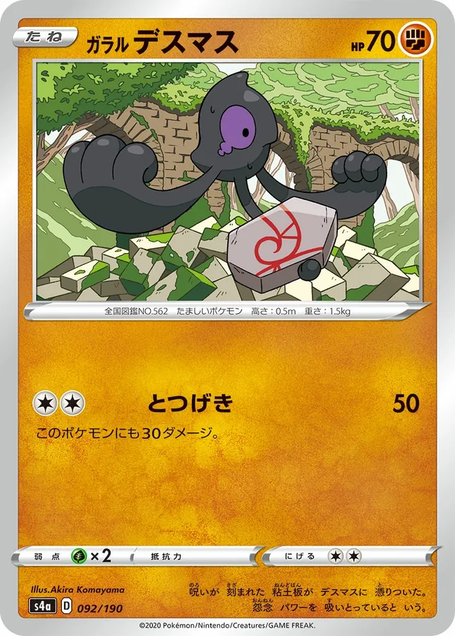 Japanese Shiny Star V Galarian Yamask Pokémon card