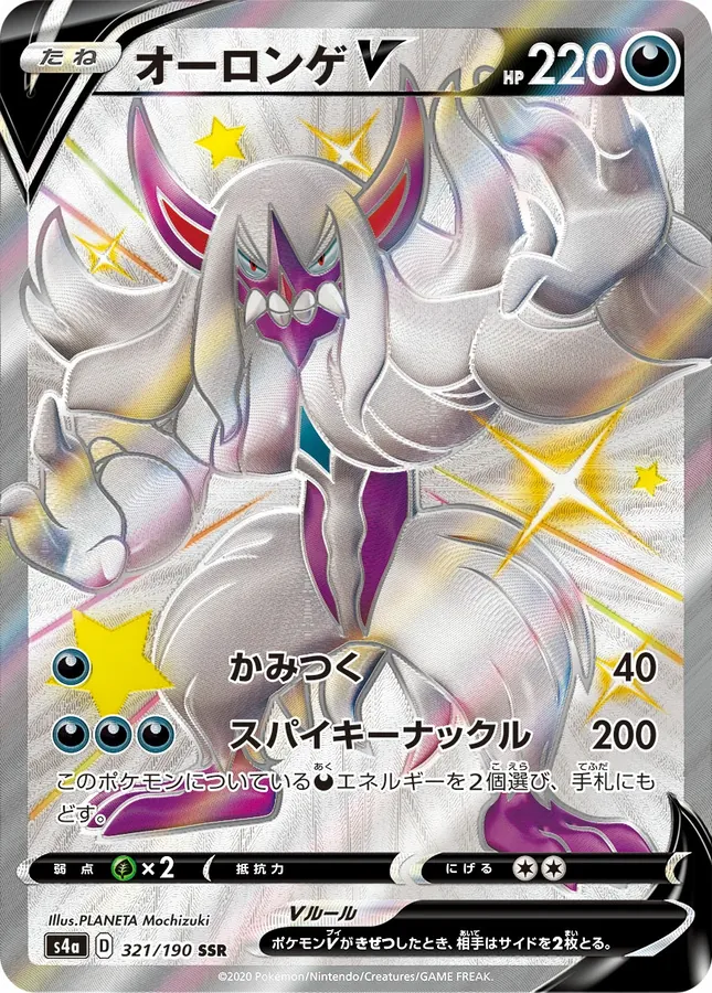 Japanese Shiny Star V Grimmsnarl V Pokémon card