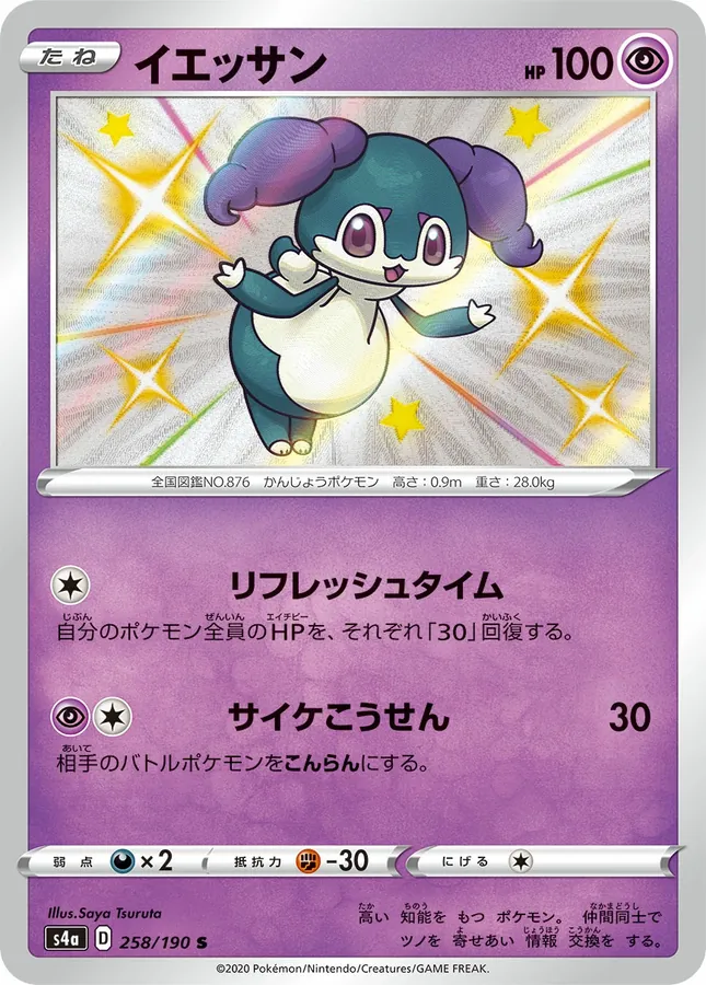 Japanese Shiny Star V Indeedee Pokémon card