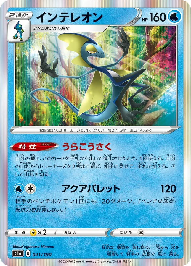 Japanese Shiny Star V Inteleon Pokémon card