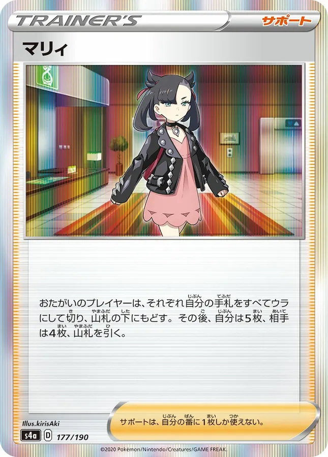 Japanese Shiny Star V Marnie Pokémon card