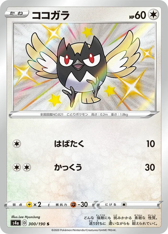 Japanese Shiny Star V Rookidee Pokémon card
